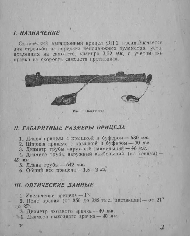 Оп 1м. Оптический прицел оп4м-45. Прицел ОП 1- 7. Оптический прицел 1939 года. Оптический прицел оп4м-40у.