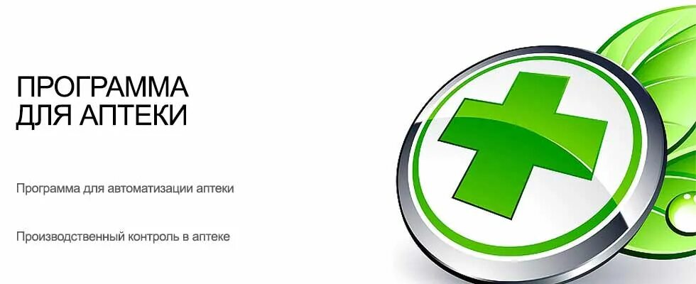 Аптека 1 приложение. Аптечные программы. 1с розница аптека. 1с розница аптека. Отчет по продажам в аптеке.