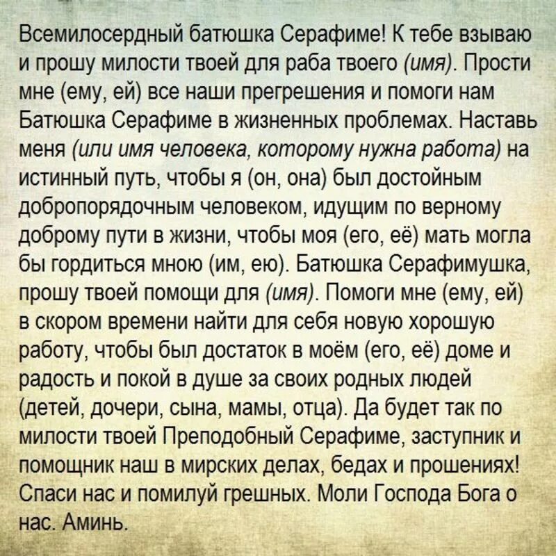 Молитва о работе сильная читать. Молитва чтобы взяли на работу. Молитва для устройства на работу. Молитва чтобы устроиться на хорошую работу сильная. Молитва о работе сильная.