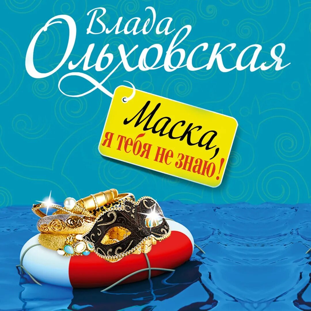 Слушать аудиокниги маска 2. Слушать аудиокниги маска 2. Метельский убивая маску. Метельский маски. Метельский маски.