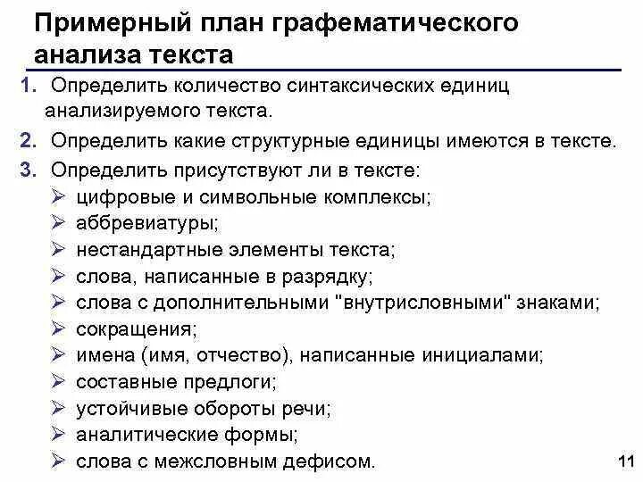 План лингвистического анализа текста. Схема лингвистического анализа текста. Лингвистический анализ текста схема лингвистического анализа текста. План анализа текста. Лингвистический анализ текста тургенева