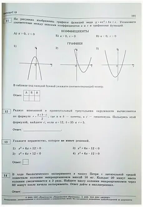 ОГЭ 2023 математика Ященко 36 вариантов. Книга ОГЭ по математике 2023 Ященко. Ященко математика 36 вариантов огэ 34 вариант