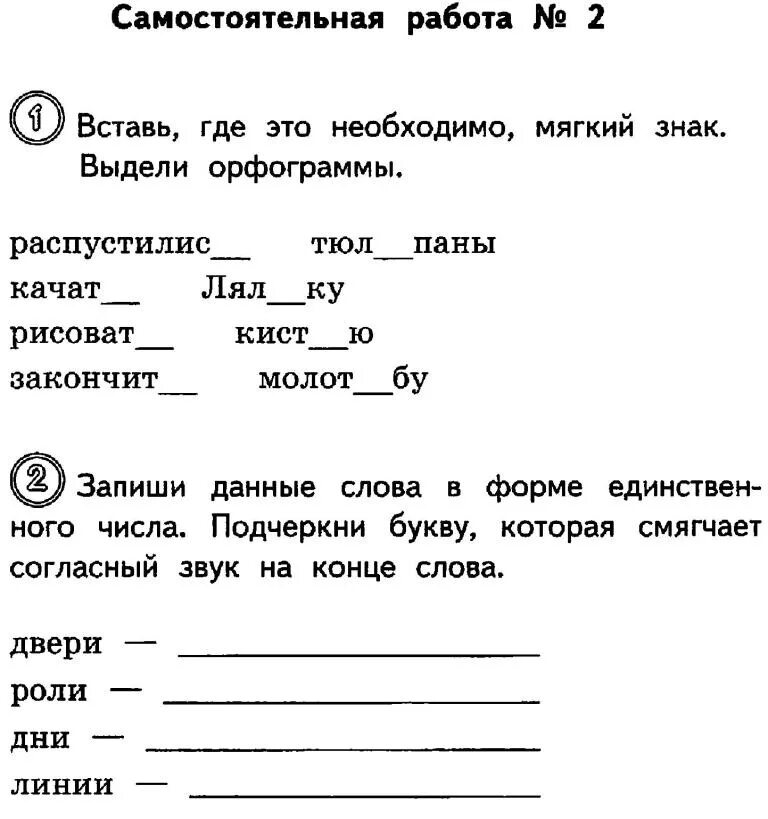 Упражнения по русскому языку 2 класс для самостоятельной работы. Проверочные задания по русскому 2 класс для самостоятельной работы. Упражнения по русскому языку 4 класс для самостоятельной работы. Русский 2 класс задания для самостоятельной работы школа России. Карточка русский 2 класс 4 четверть