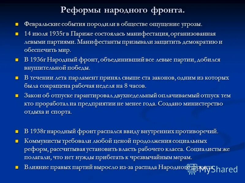 Как стать народным фронтом