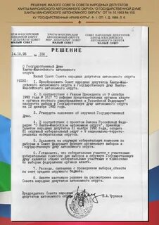 Постановления думы хмао
