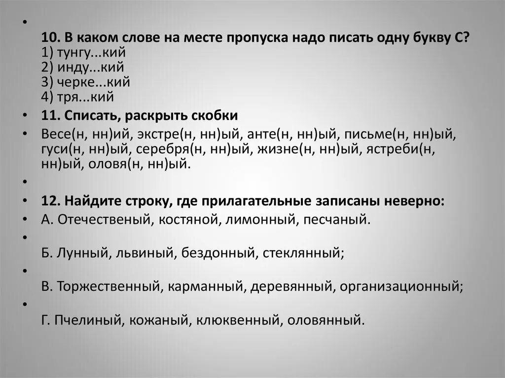 Пропуск нужного слова какая ошибка. В каких словах на месте пропуска следует писать букву и?. В каком слове на месте пропуска надо написать букву и. В каком слове на месте пропуска нужно писать с. Пропуск необходимого слова.