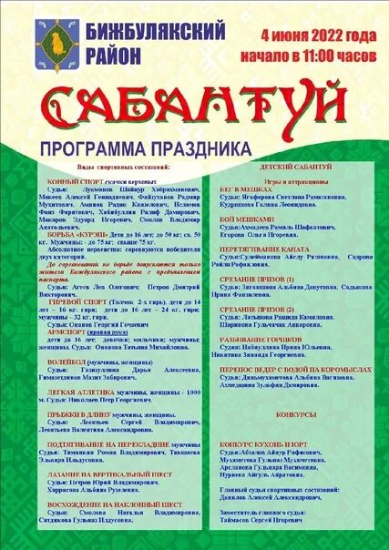 График проведения сабантуев в башкирии 2025. Сабантуй программа. сабантуй 2025 мелеуз. график сабантуев 2025 в татарстане. сабантуй афиша.