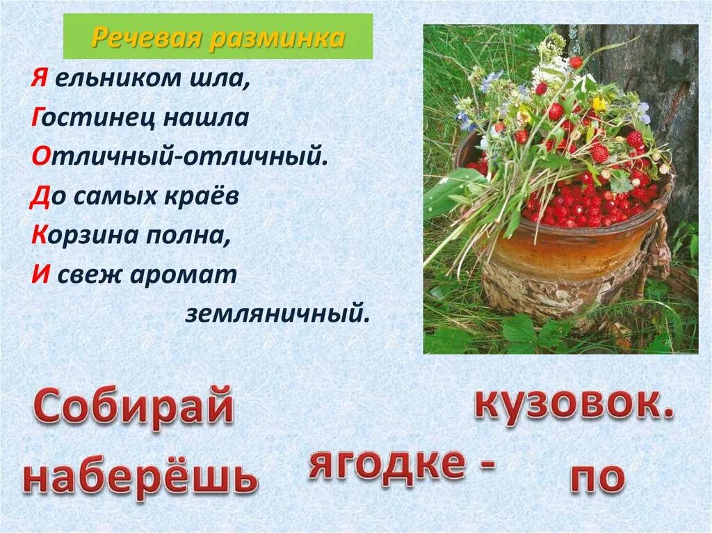 Шергин собирай по ягодке наберешь кузовок слушать. Собирай по ягодке наберешь кузовок. Собирай по ягодке наберешь кузовок картинки. Б Шергин собирай по ягодке. Собирай по ягодке наберешь кузовок иллюстрация.