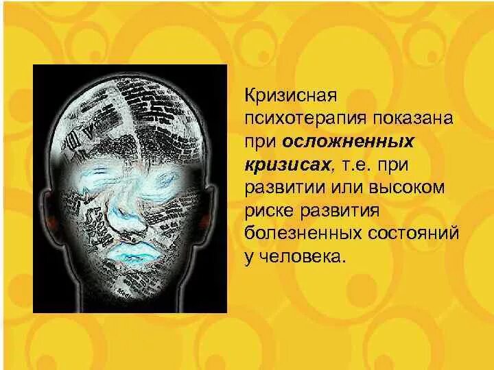 Основная задача кризисного вмешательства