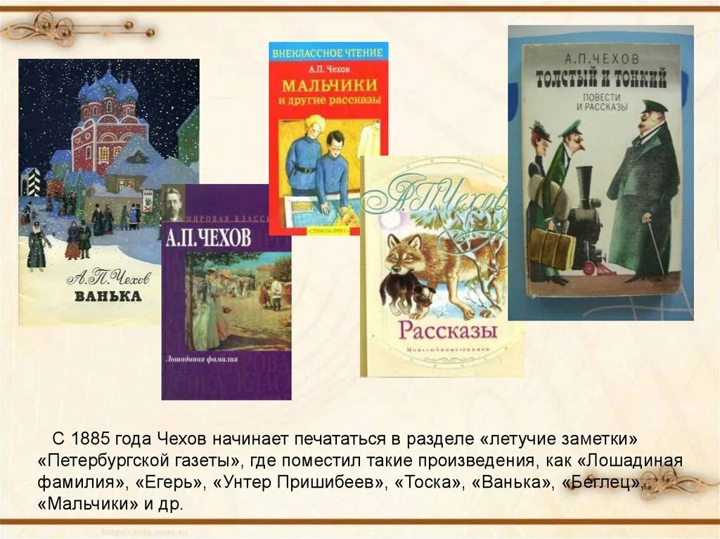 Рассказы а п чехова 7 класс. Рассказы Чехова. Рассказы (а.Чехов). Произведения а п Чехова. Названия произведений Чехова.