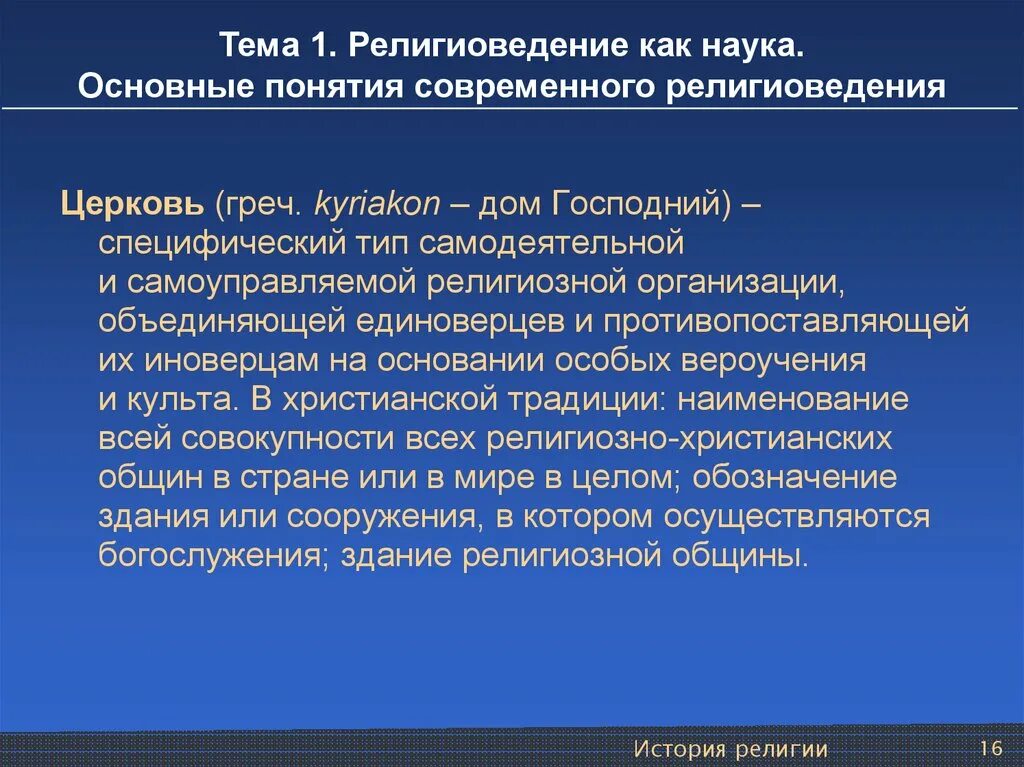 Иноверцы это