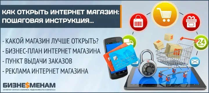 Интернет магазин можно открыть. Открыть интернет магазин. Открытие интернет магазина. Как открыть интернет магазин. Открыть интернет магазин с нуля.