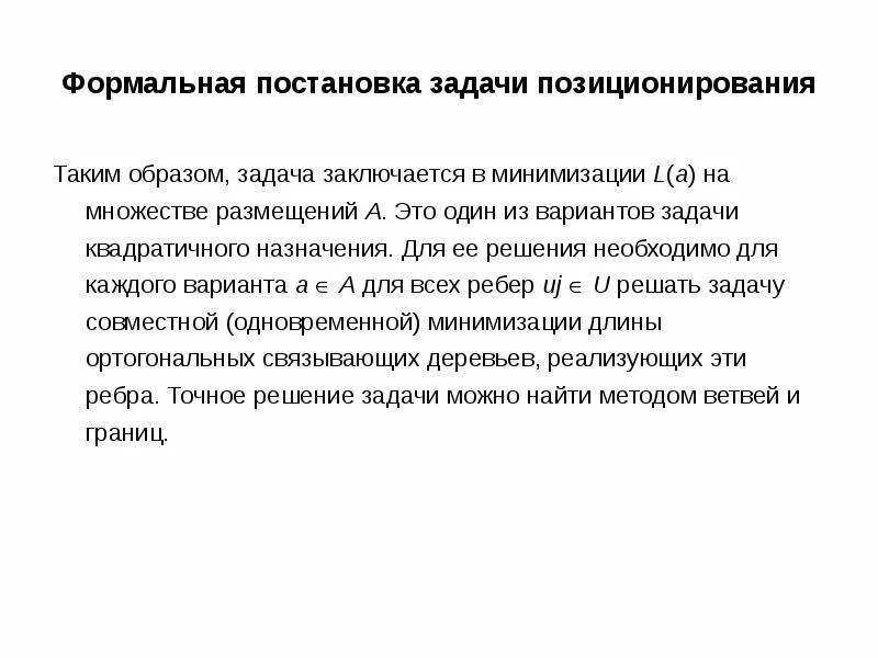 Его задача заключается в