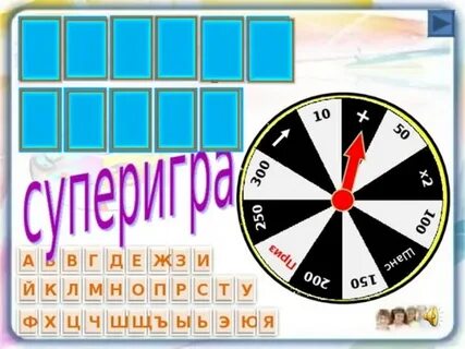 Поле чудес по русскому языку