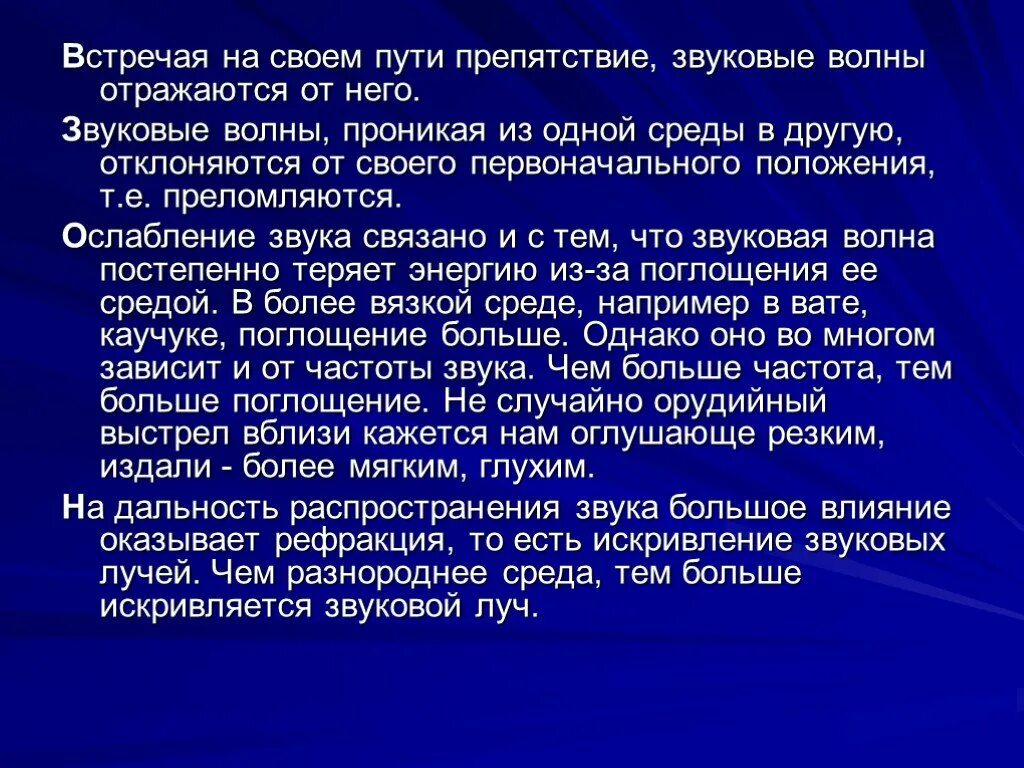 Звук распространение звука 9 класс. Дальность распространения звука. Дальность звуковой волны. Распространение звука по частотам. Как происходит распространение звука.