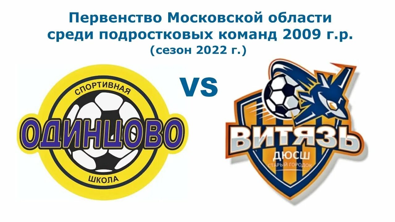 Фк заря краснознаменск 2012. Витязь одинцово. Витязь старый городок. Р. Витязь старый городок.