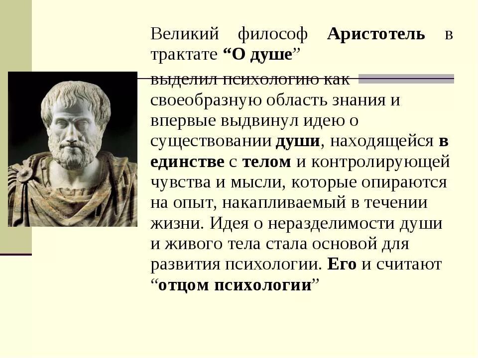 История формирования психологических идей