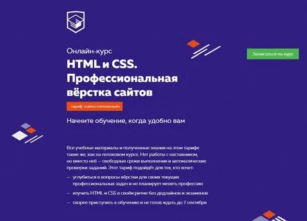 Html курсы для начинающих