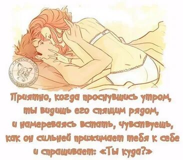 Когда будем вместе спать