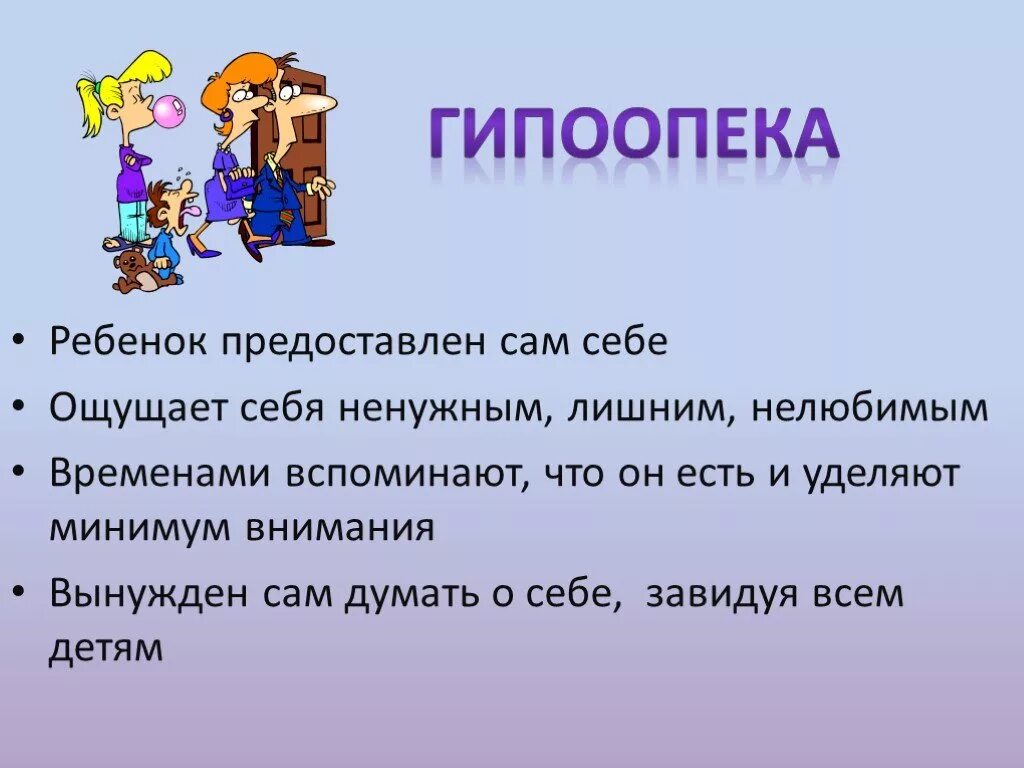 Человек предоставлен сам себе. Гипоопека. Гипоопека ребенка. Предоставить самому себе. Гипоопека и самореализация.