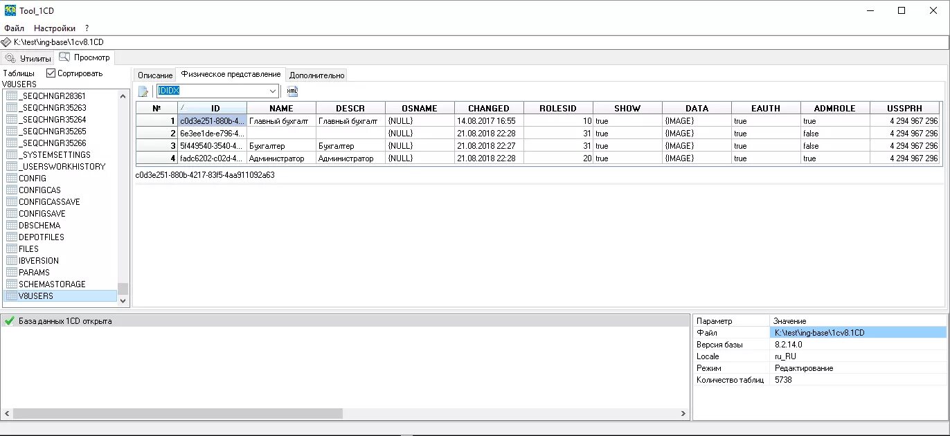 Users 1c. 1с конфигуратор администрирование пользователи. 1c8user. 1cv8 users. Users 8 ru