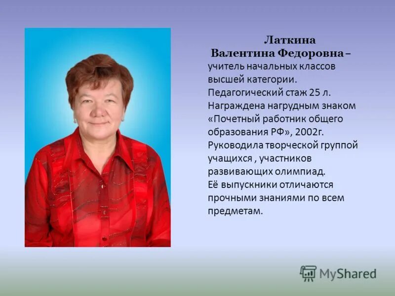 имена учителей. учитель технологии. имена учителей. школа имени заслуженного учителя. заслуженный учитель россии.