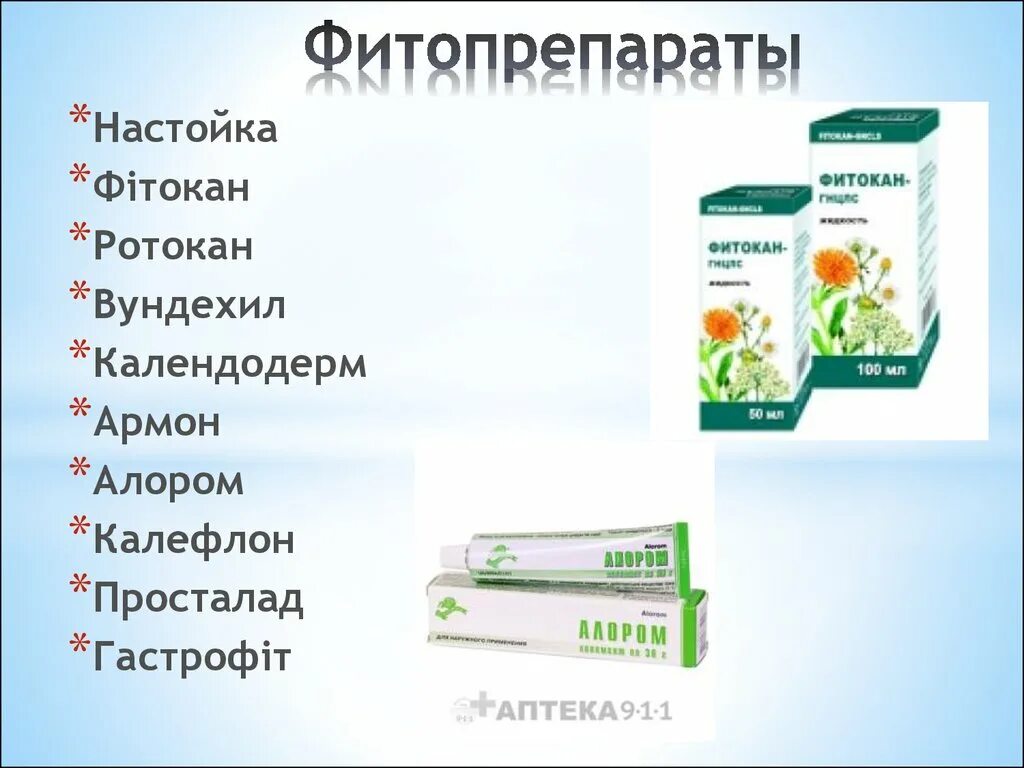 Комбинированные фитопрепараты. Чайный напиток "желчегонный". Гомеопатические фитопрепараты:. Фитопрепараты состав. Маточное гнездо сбор трав.
