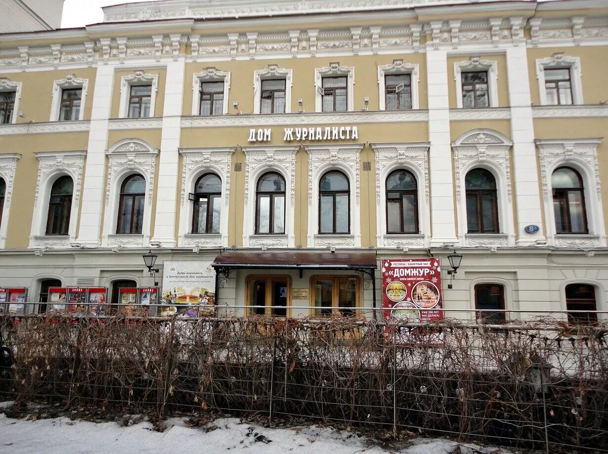 Дом купца кекина казань. Спб тульская улица дом 3. Центральный дом журналиста москва. Научный проезд дом 8 строение 1. Центр дом 8.