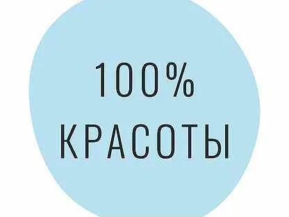 Процент красоты