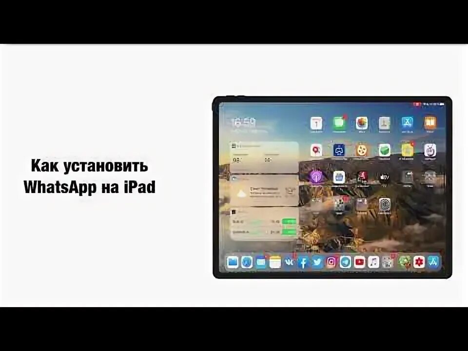 Ватсап на планшет без сим. Версии ios для планшетов. ios на айпады список. айпад 11 . 10.1 андроид 11. как поставить картинку на рабочий стол на айпаде.