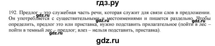 Русский язык вторая часть упражнение 192. Русский язык 3 класс страница 110 упражнение 192. Русский язык 3 класс страница 102 упражнение 192. Упражнение 192 по русскому языку 3 класс.