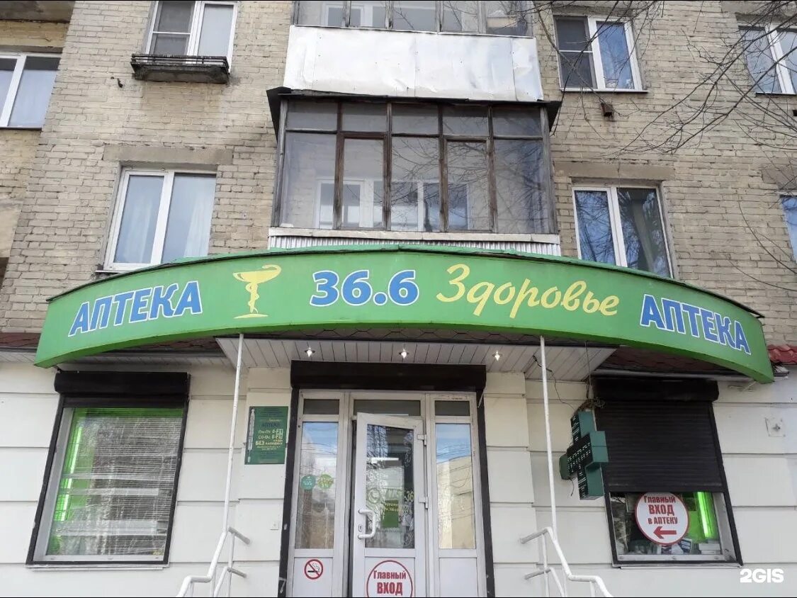 Тверская аптека тверской проспект. Аптека тверь 36.6 тверь. аптека волоколамский 13. аптека горздрав тверь. волоколамский проспект 13 тверь.