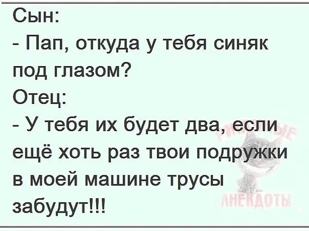 Анекдот про глаза. Анекдот про глазок. Шутки про глаза. Анекдот про глазные капли между ног.