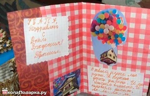 Идея для открытки на день рождения папе