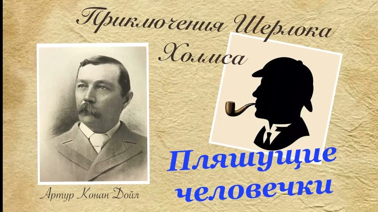 Дом конана дойла. Artur Conan doil Sherlock.