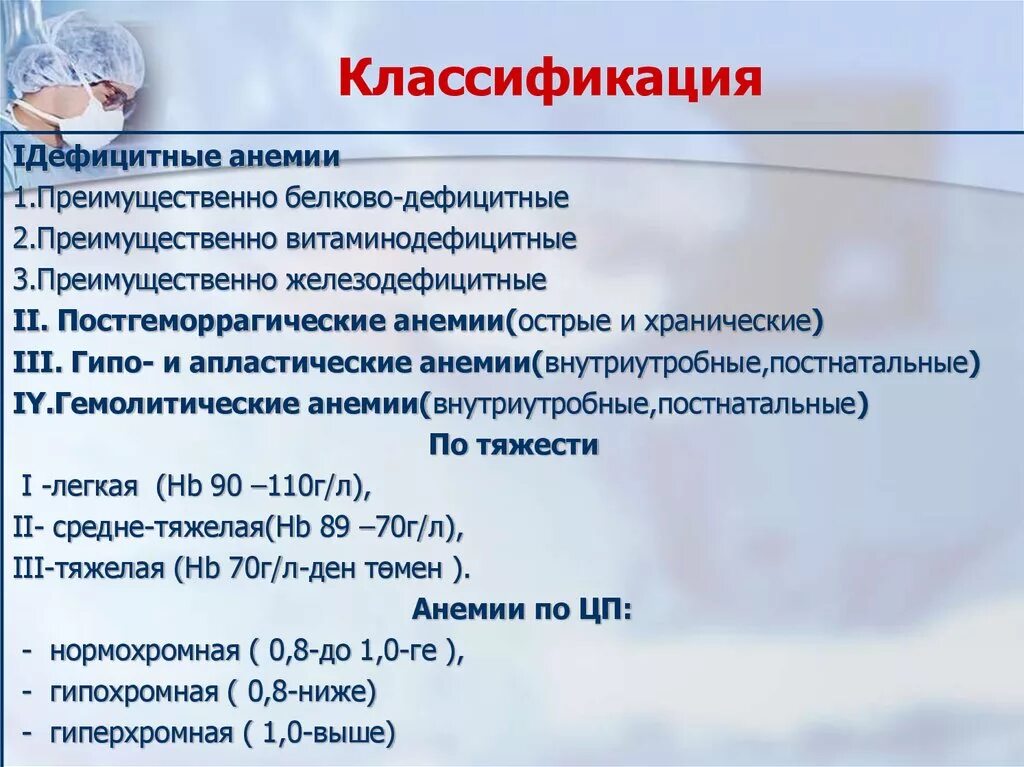 Белково дефицитная анемия. Классификация жда у детей раннего возраста. Ребенок с ранней анемией. Классификация железодефицитной анемии у детей. 3 дефицитные анемии