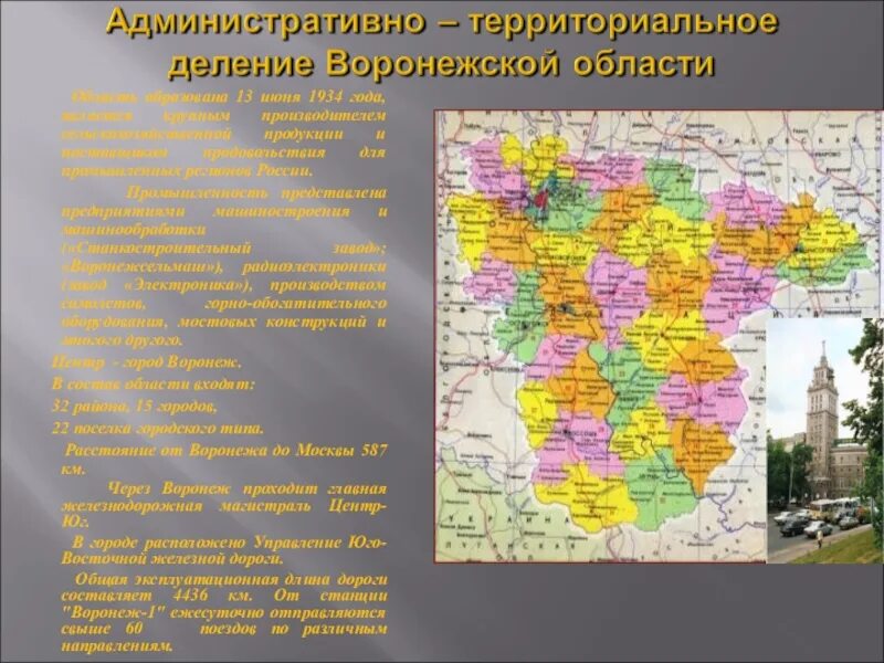 Административно территориальное деление Воронежа. Географическое положение Воронежской области. Географическое положение Воронежа. Административное деление Воронежской области.