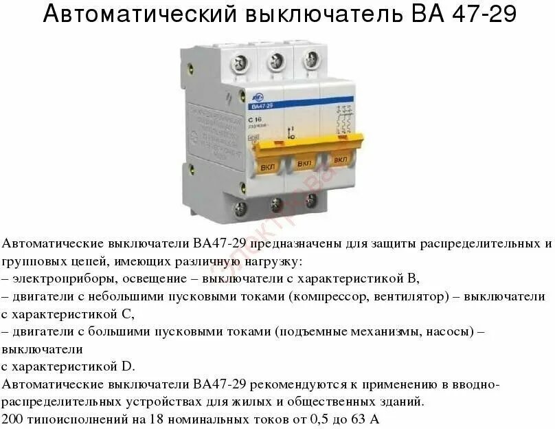 Автоматический выключатель ва47 таблица. Автоматический выключатель ва47-29 3р 32а. Автоматический выключатель IEK ва47-29 с1. Автоматический выключатель ва47-29 схема.