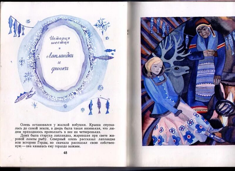 На чем лапландка написала послание финке. Иллюстрации Тамары Юфа к снежной Королеве.
