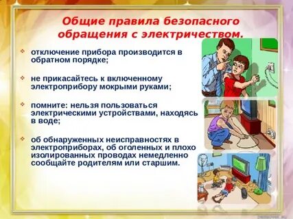 Безопасность в различных ситуациях