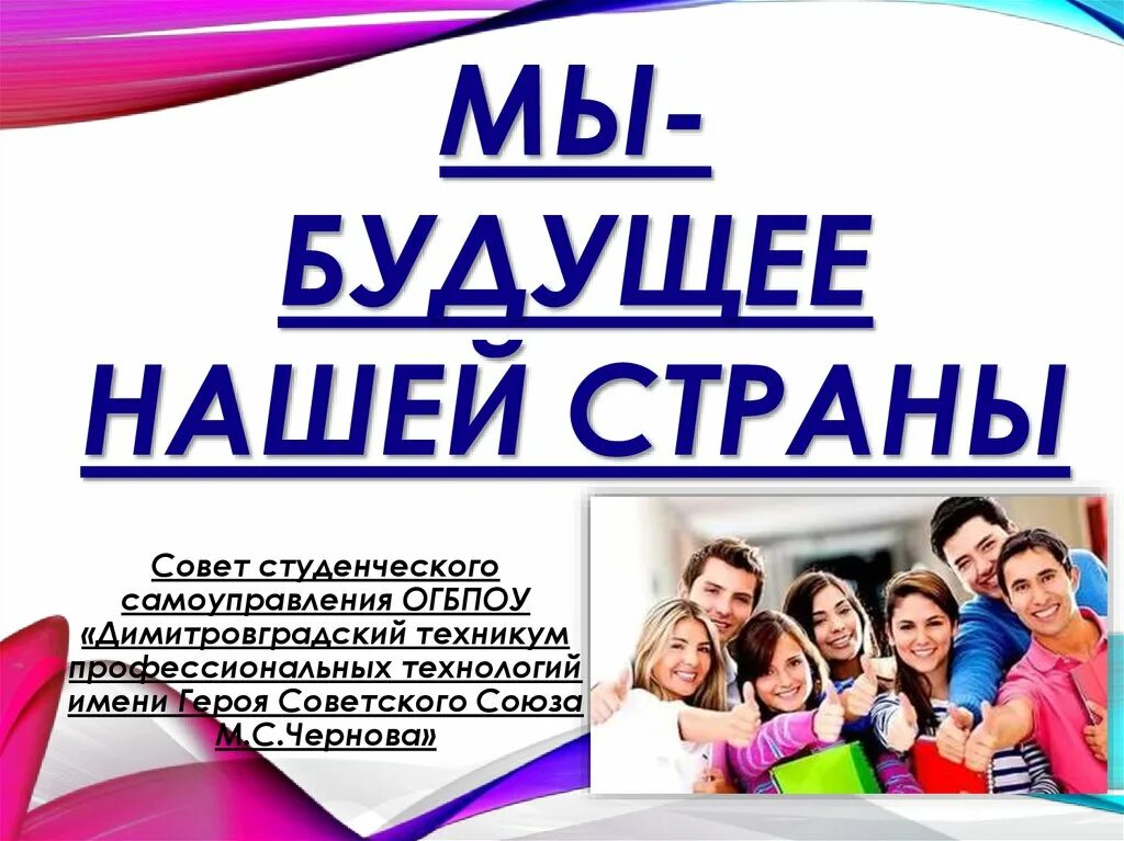 Качества председателя студенческого совета. Презентация студсовета. Как вступить в студсовет. Заседание студенческого совета. Презентация председателя студенческого совета.