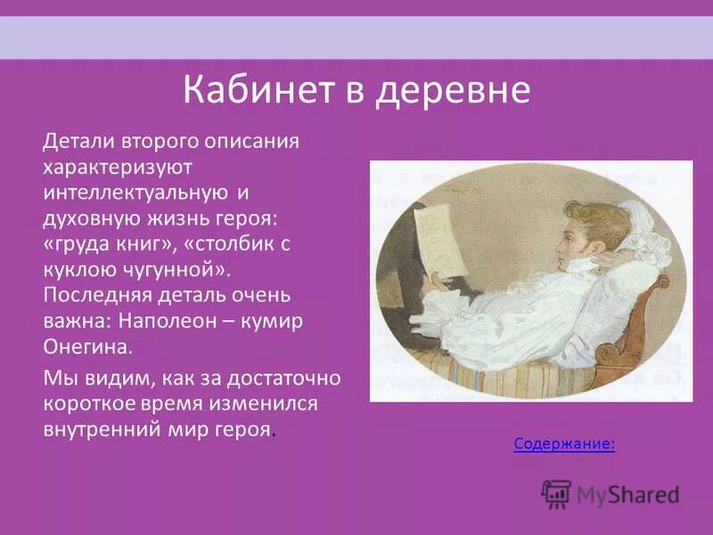 описание кабинета онегина в 1 главе