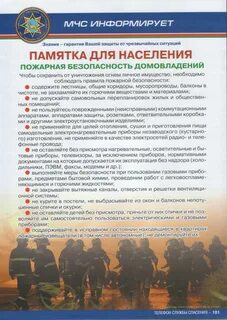 Памятки мчс