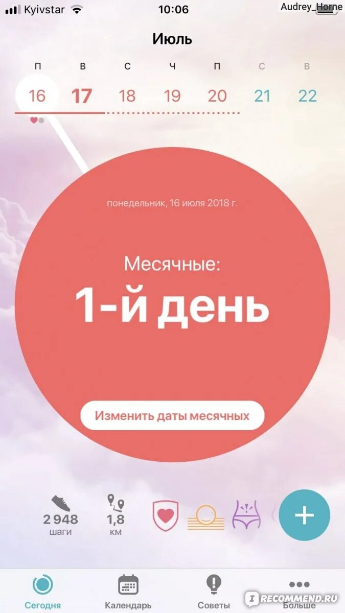 Приложение фло сердечки. Женский календарь приложение. календарь месячных приложение. приложение месячные. приложение для месячных.