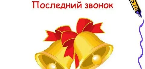 Какой звонок а 4