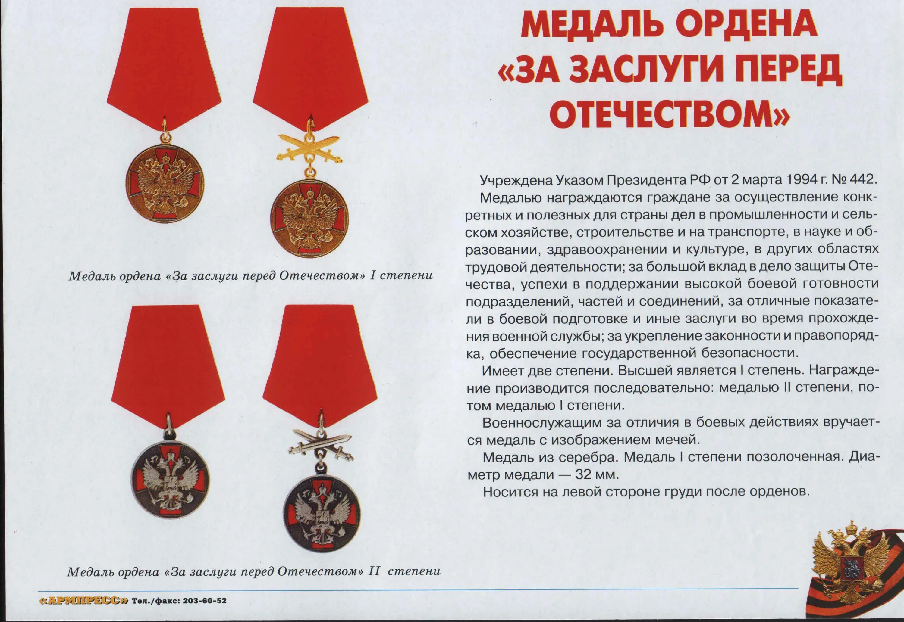 Какие привилегии дает орден. Планка медали за заслуги перед отечеством 2 степени с мечами. медаль перед отечеством 2 степени. медаль ордена за заслуги перед отечеством 2 с мечами. медаль ордена за заслуги перед отечеством 2 степени планка.