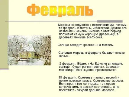 1 февраля короче