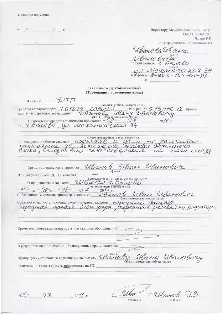 Заявление о выплате страхового возмещения бланк. Письменное заявление о выплате страхового возмещения образец. Образец заявления утс по осаго. Пример заявления на выплату страхового возмещения по осаго. Заявление в страховую компанию о выплате денежных средств +образец.
