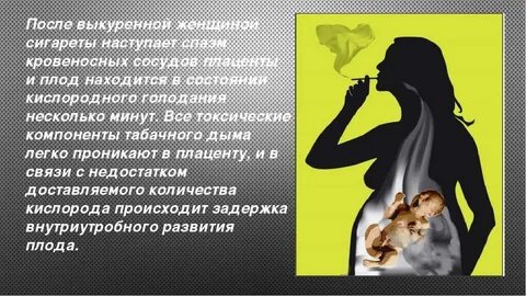 Последствия никотина на развитие человека