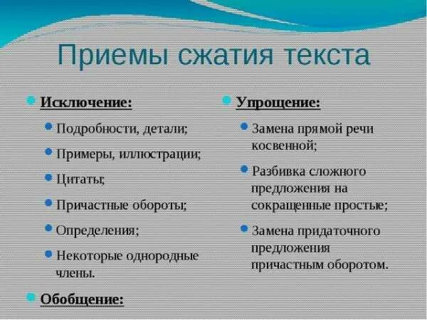 Сжатие текста русский язык